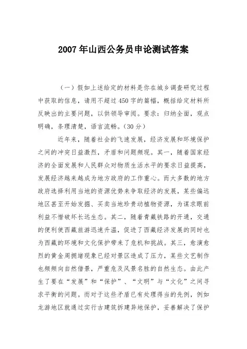 2007年山西公务员申论测试答案