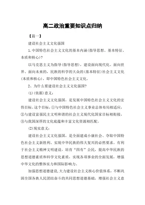高二政治重要知识点归纳