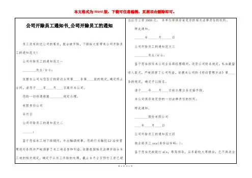 公司开除员工通知书_公司开除员工的通知