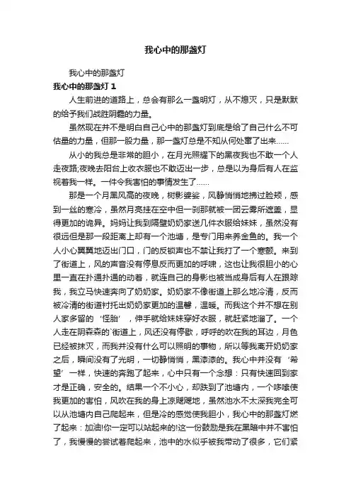 我心中的那盏灯