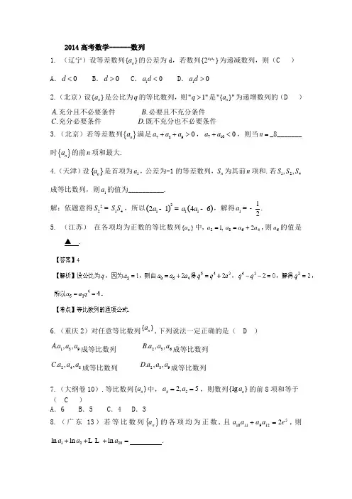 2014高考数学数列汇编