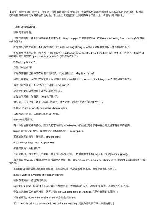 出国购物英语口语大全