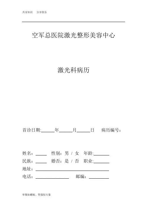 激光病历