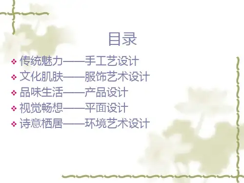 设计艺术鉴赏