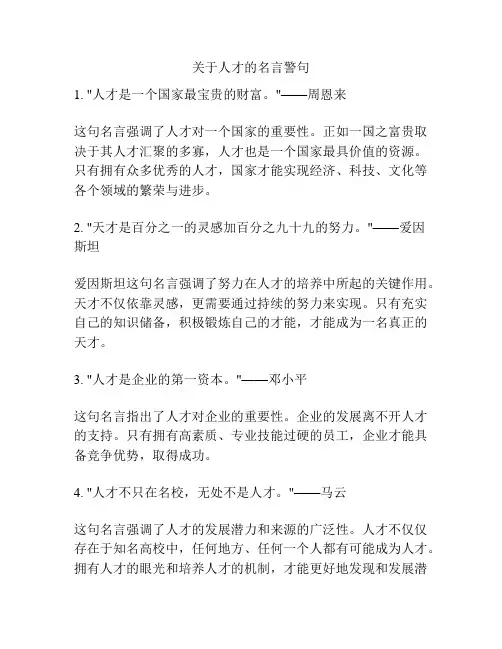 关于人才的名言警句