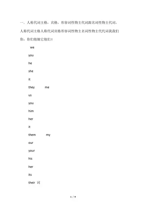 主宾格,物主代词及练习