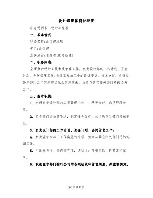 设计部整体岗位职责（5篇）