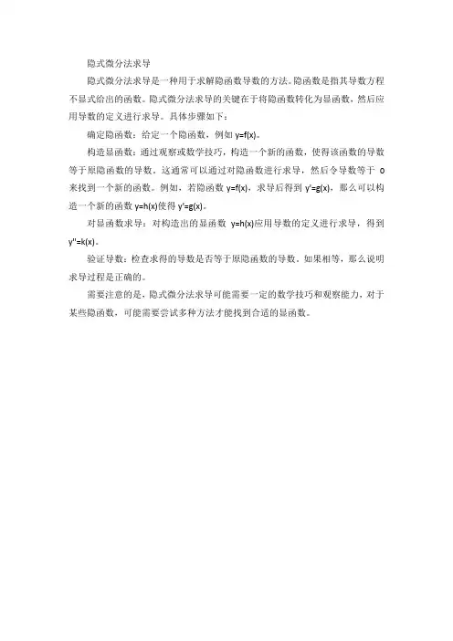隐式微分法求导