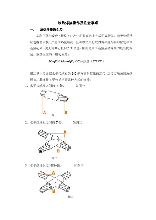 放热焊接的操作步骤及说明