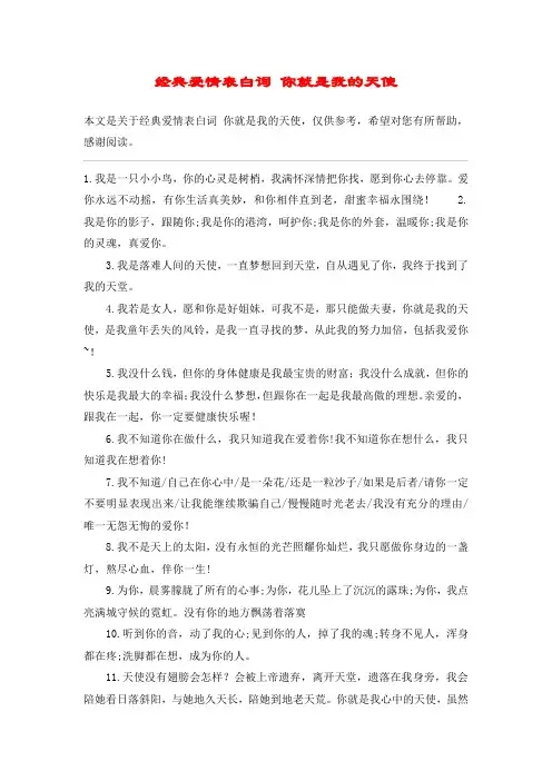 经典爱情表白词 你就是我的天使