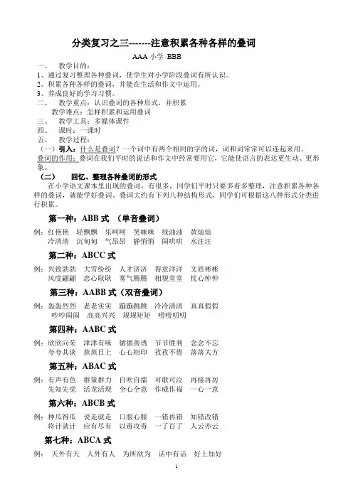 注意积累各种各样的叠词教案