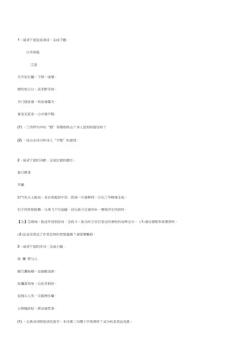 (完整版)高中语文古诗鉴赏题及答案