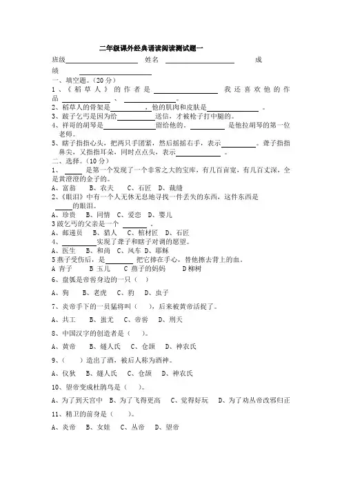 二年级课外经典诵读阅读测试题一