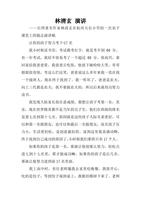 林清玄 演讲