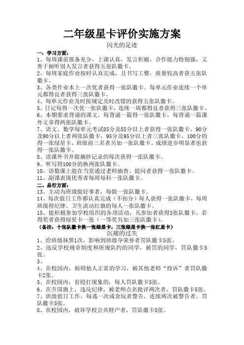 二年级星卡评价实施方案.doc2
