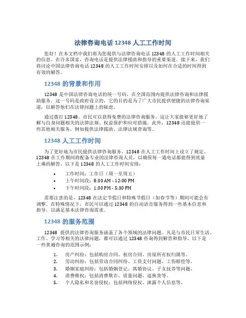 法律咨询电话12348人工工作时间