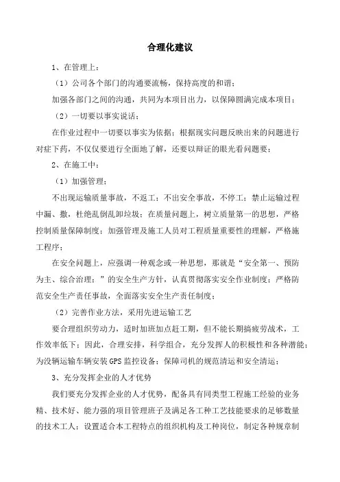 合理化建议