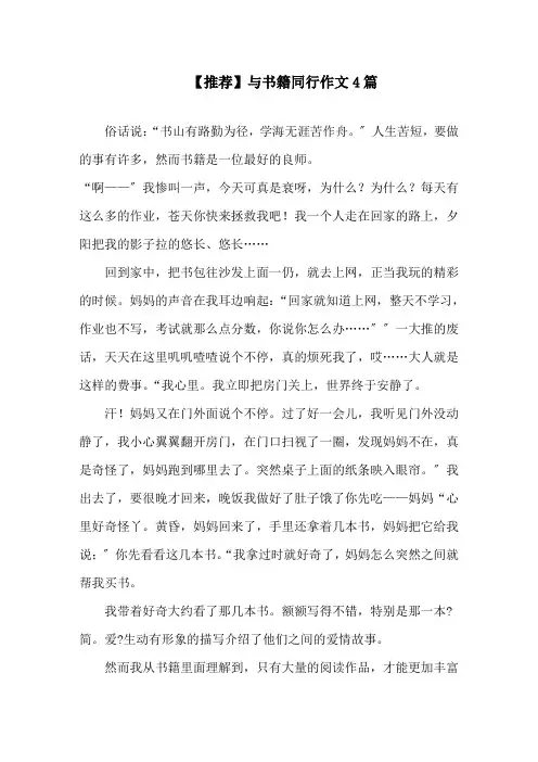 与书籍同行作文4篇精选
