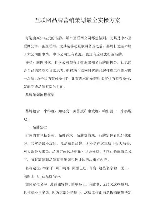 互联网品牌营销策划最全实操方案