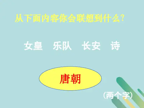 2021学年高中历史第二单元中国古代政治家2.5唐太宗与贞观之治课件2岳麓版选修4