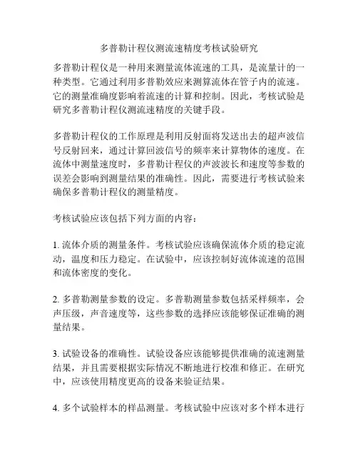 多普勒计程仪测流速精度考核试验研究