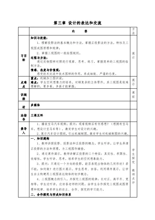 通用技术 第三章第三节 设计的表达与交流【教案】