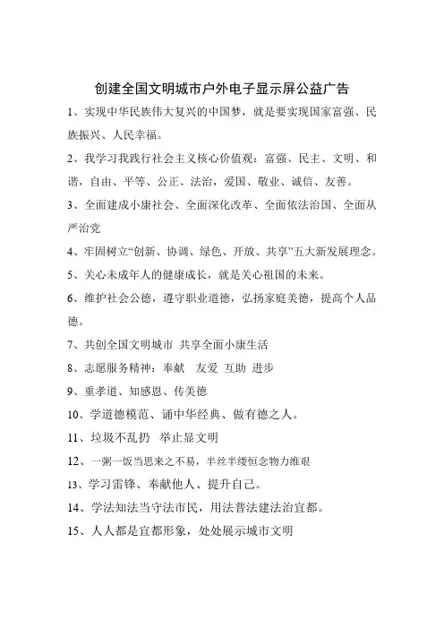 电子显示屏公益广告