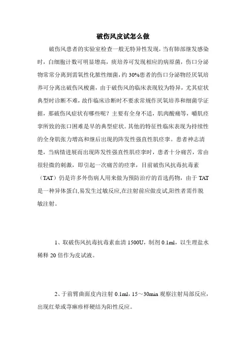 破伤风皮试怎么做