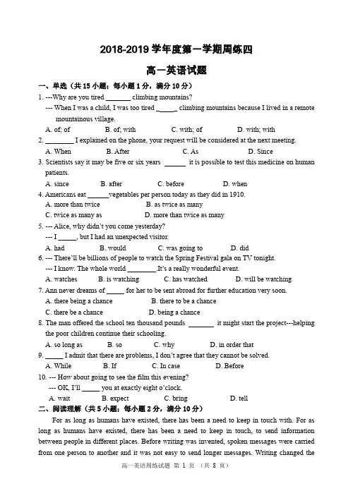 2018-2019学年第一学期高一英语周练四