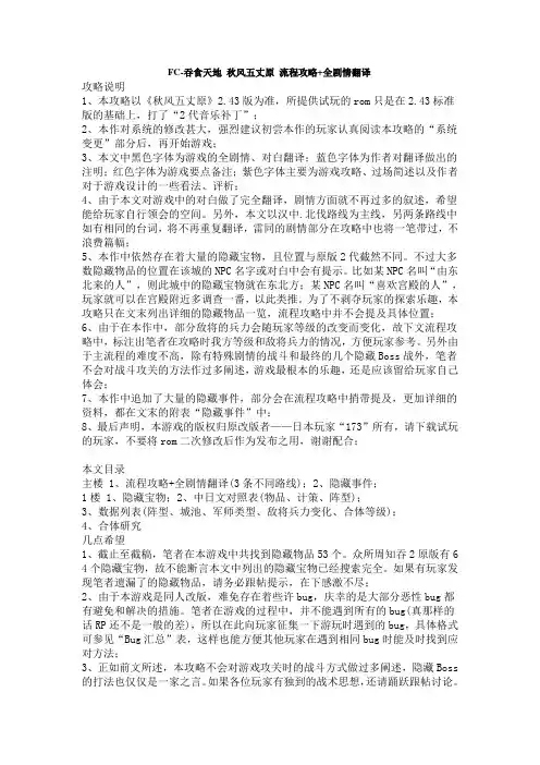 FC-吞食天地 秋风五丈原 流程攻略+全剧情翻译