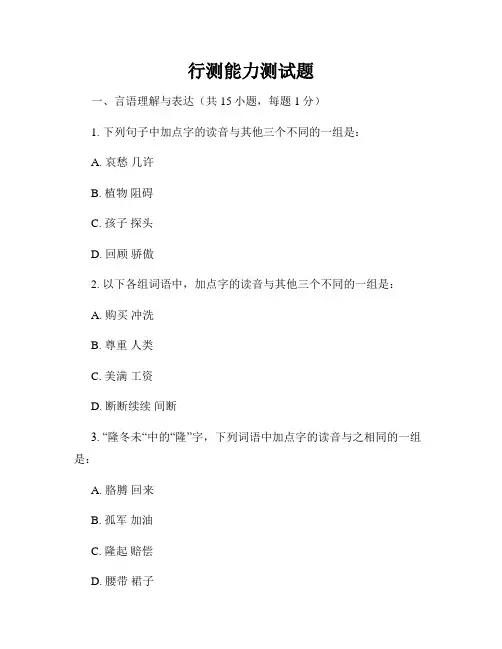 行测能力测试题