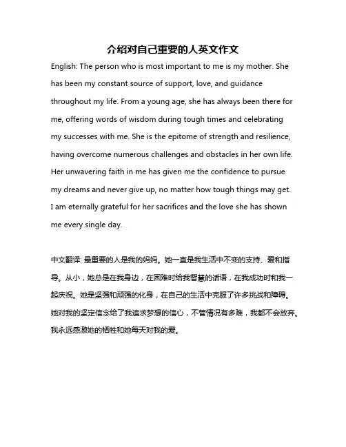 介绍对自己重要的人英文作文