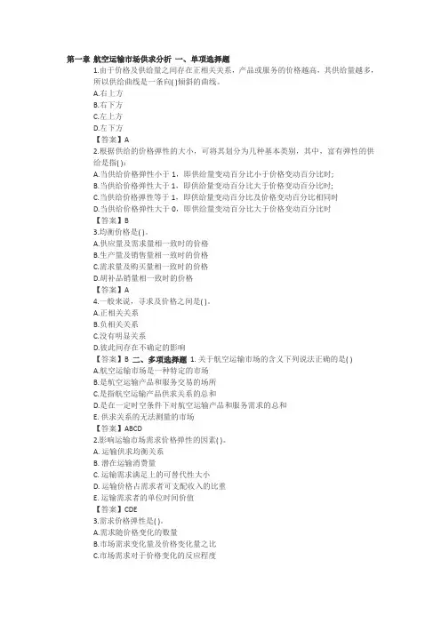 民航运输中级经济师题库