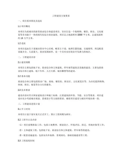 工程建设方案要求