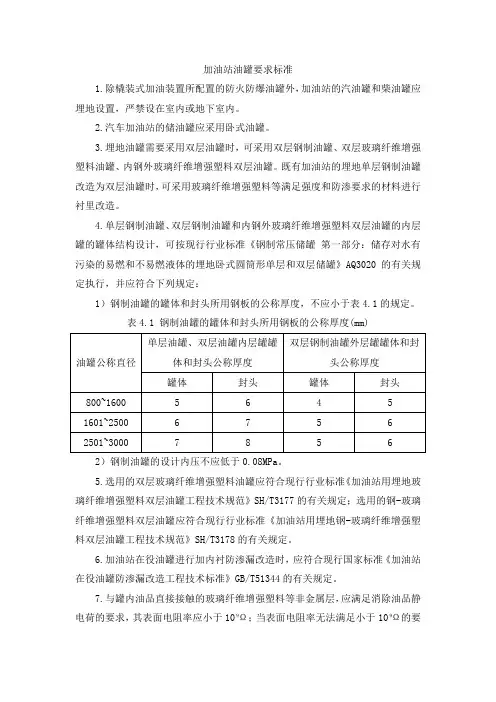 加油站油罐要求标准