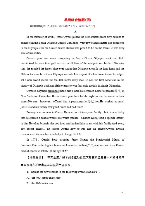 2024_2025学年新教材高中英语单元综合检测4含解析新人教版必修第一册