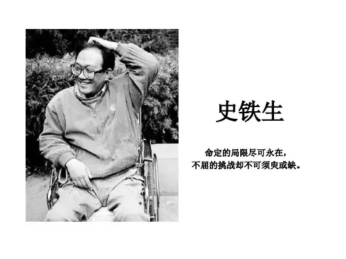 史铁生简介及其作品《我与地坛》