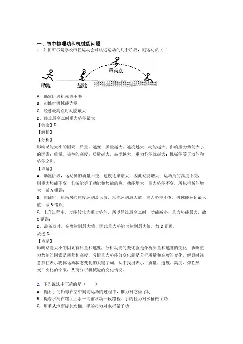 备战中考物理——功和机械能问题的综合压轴题专题复习及详细答案
