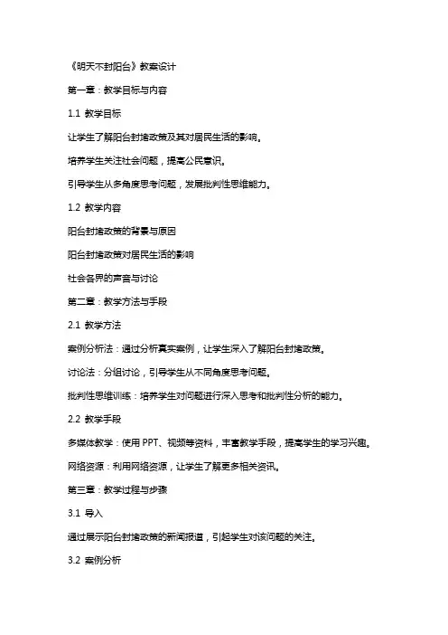 《明天不封阳台》教案设计