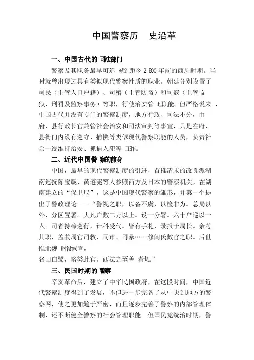 中国警察历史沿革（2）