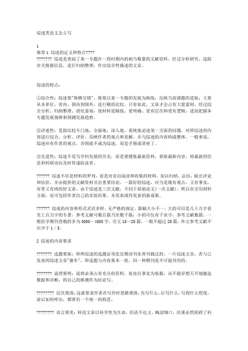 综述类文章怎么写