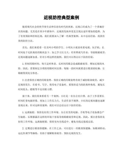 近视防控典型案例