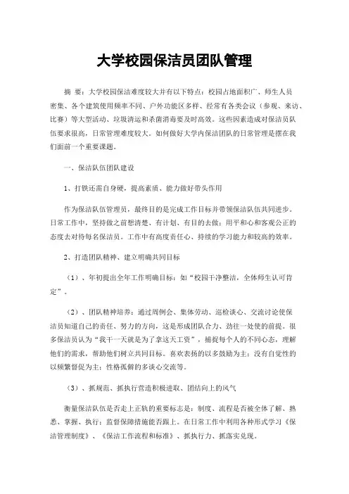 大学校园保洁员团队管理