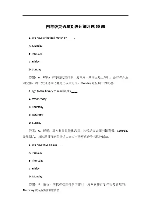 四年级英语星期表达练习题50题