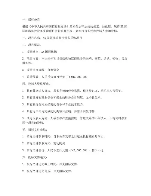 机场监控设备招标文件