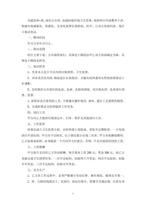 农村保洁员聘用协议3篇