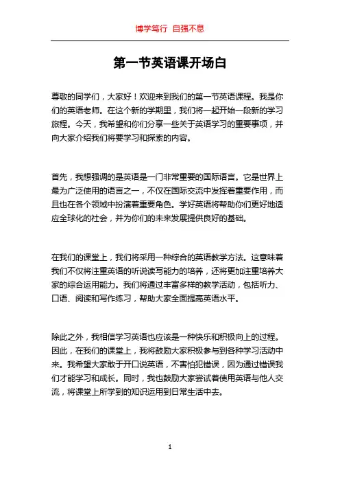 第一节英语课开场白