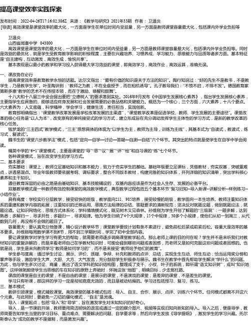 提高课堂效率实践探索
