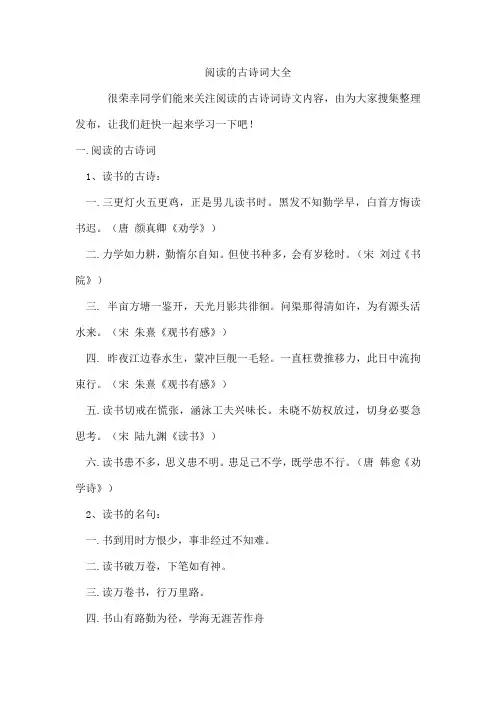 阅读的古诗词