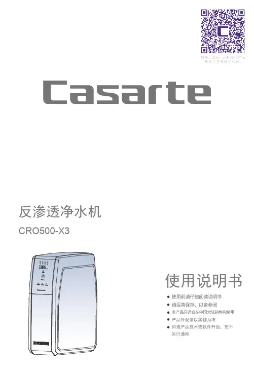 卡萨帝反渗透净水机 CRO500-X3说明书